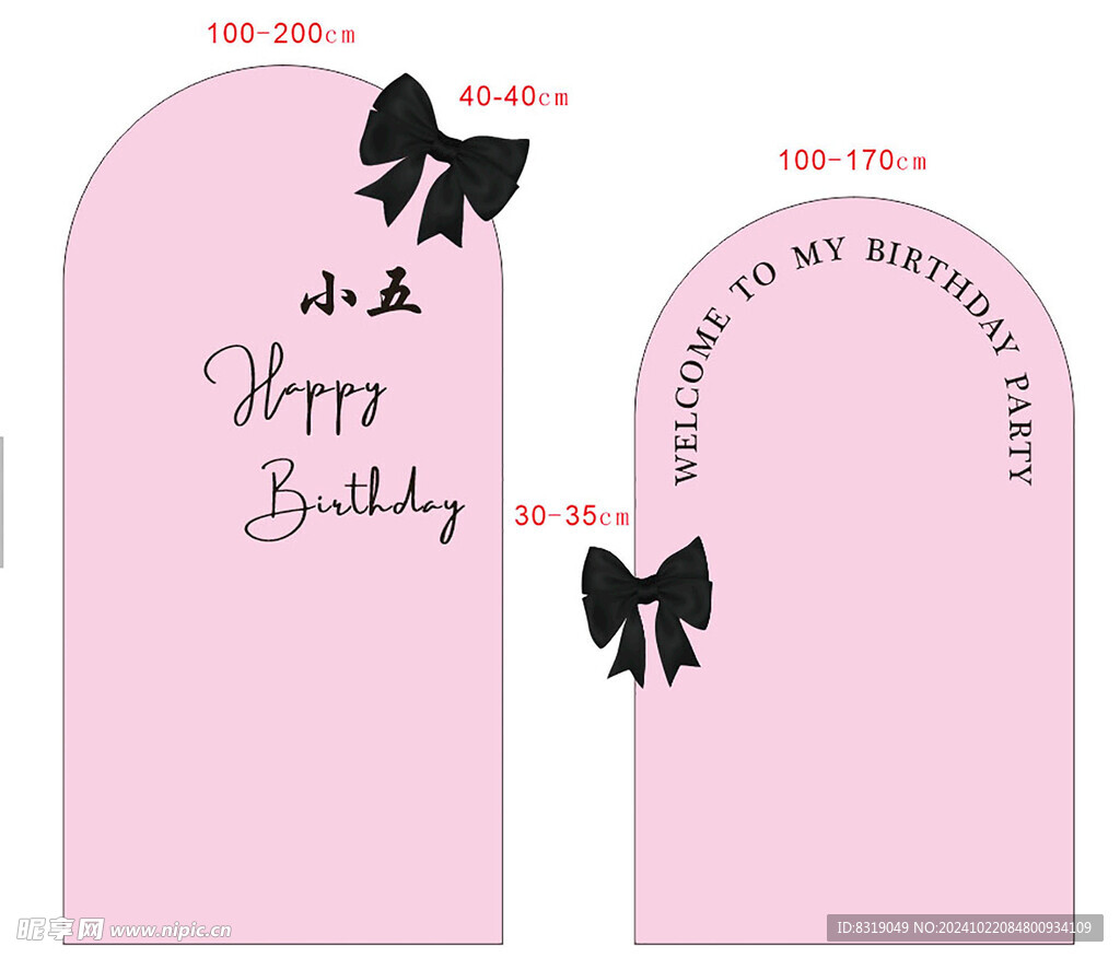 粉色生日布置
