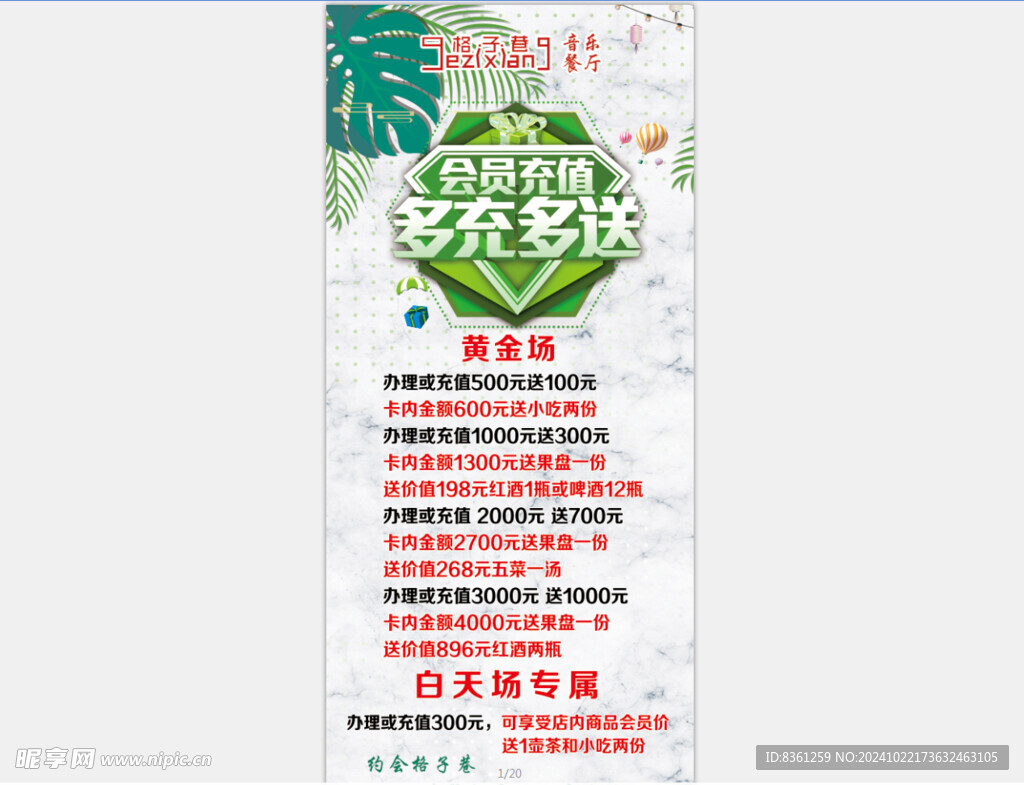 会员充值 活动展架 充值活动