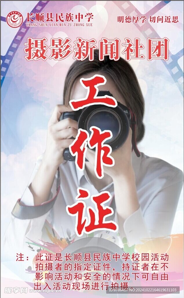 影视工作证