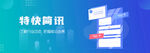 简讯头图