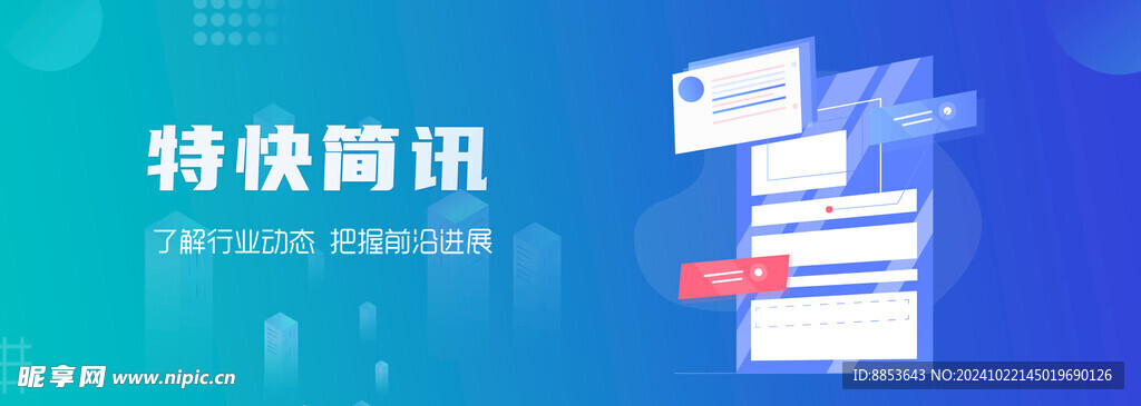 简讯头图