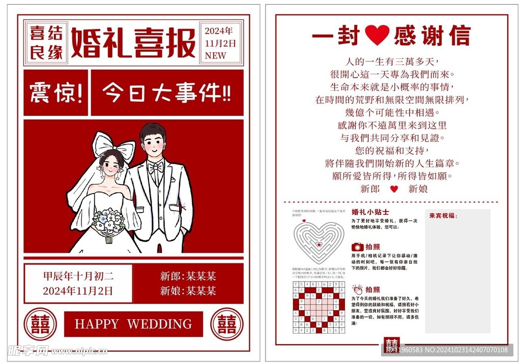 结婚喜报