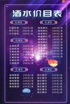 酒水价目表