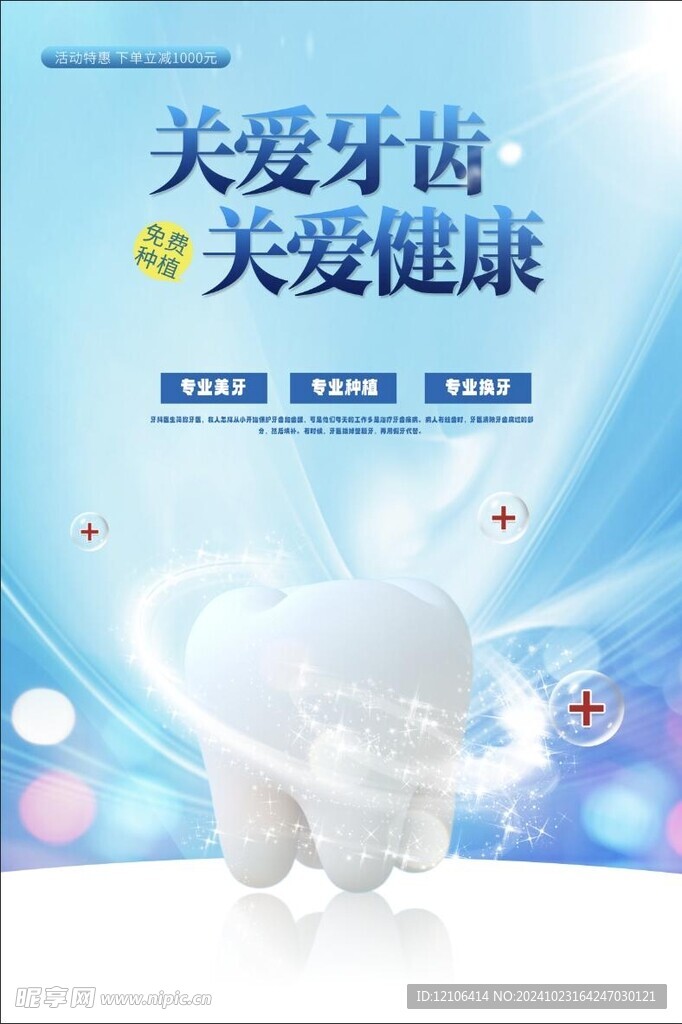 牙科海报