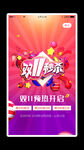 双十一海报