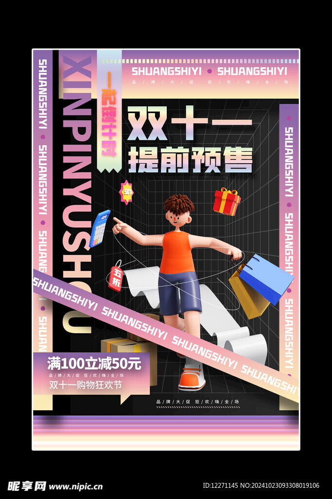 双十一海报