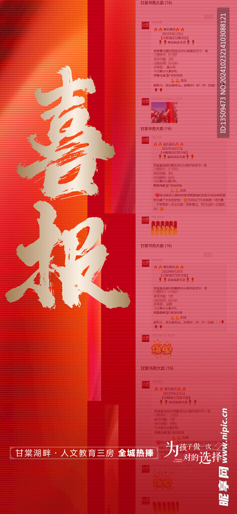 地产喜报海报
