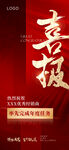 喜报