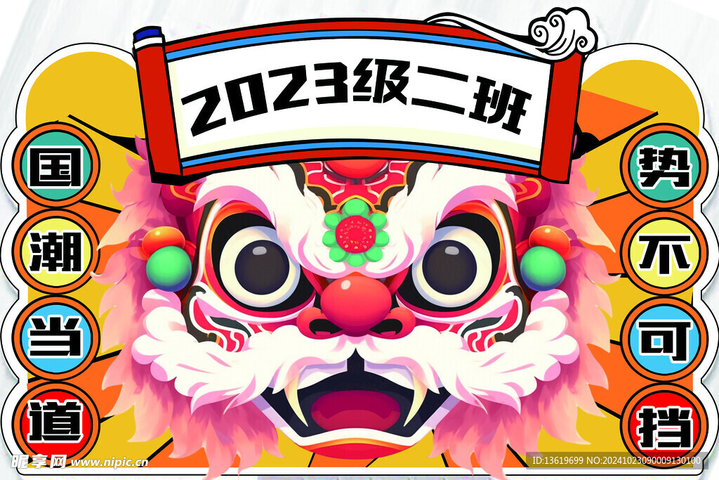 班级手举牌
