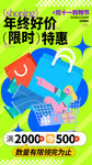 创意购物袋电商新丑风海报