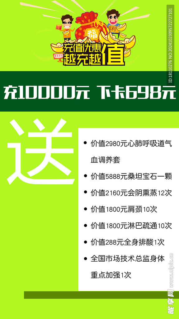 活动充值海报