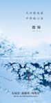 二十四节气 霜降