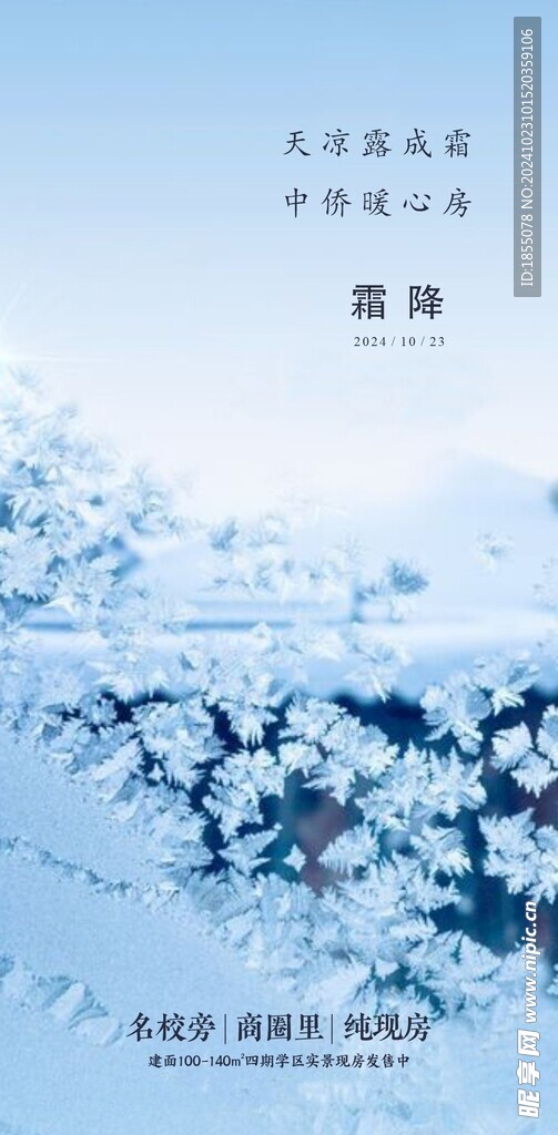 二十四节气 霜降