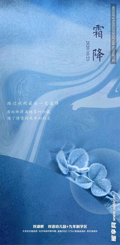 霜降