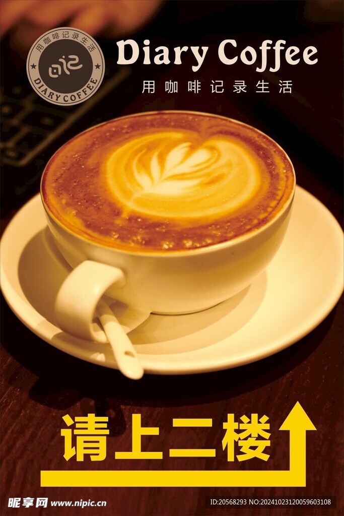 咖啡海报