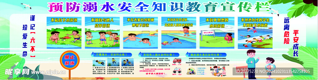 防溺水