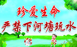 珍爱生命
