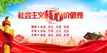 社会主义核心价值观