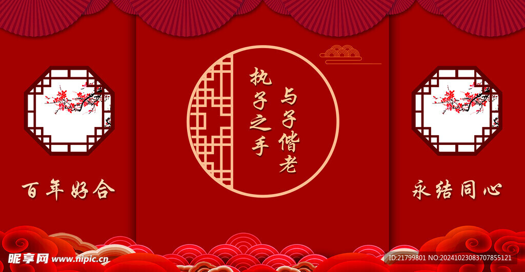 中式婚礼