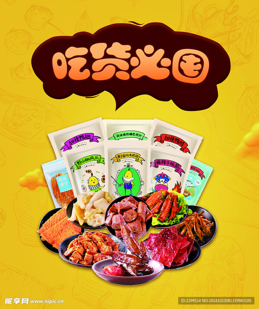 辣味