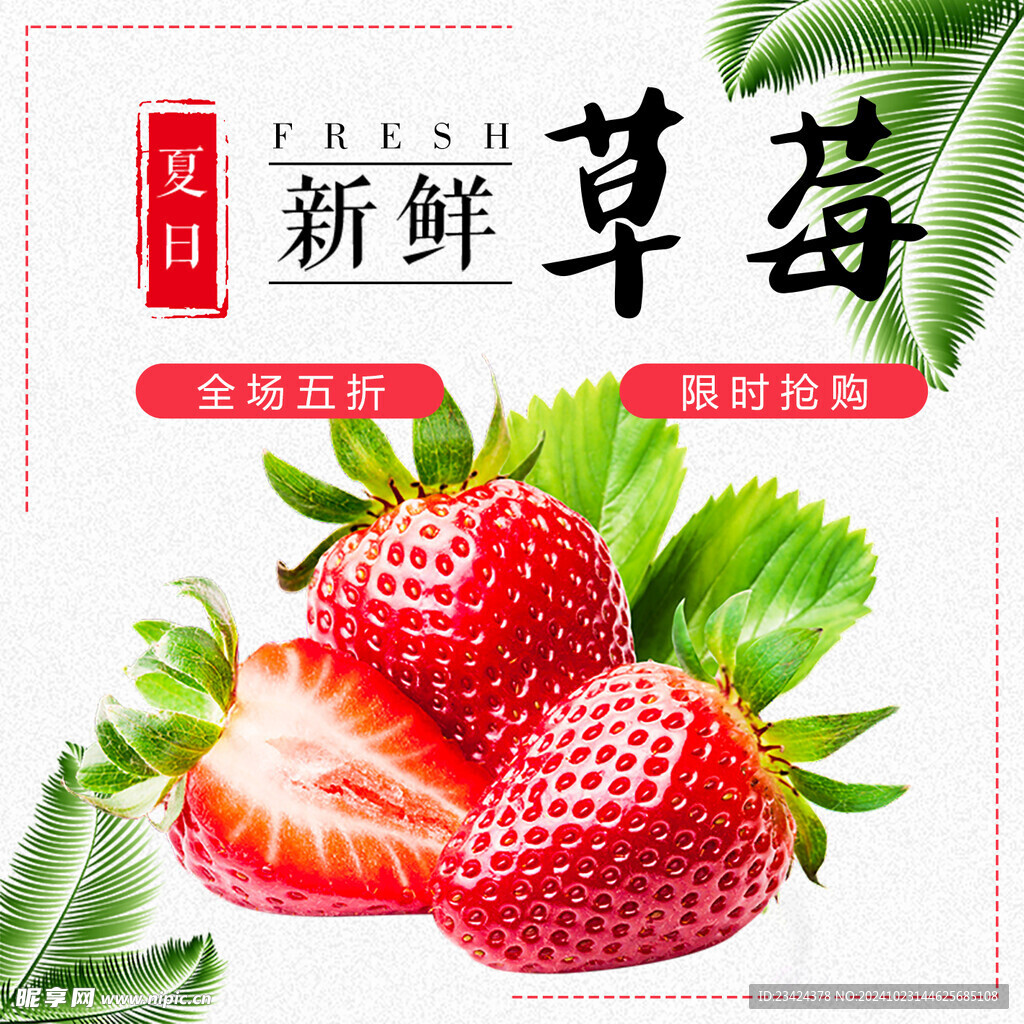 草莓海报