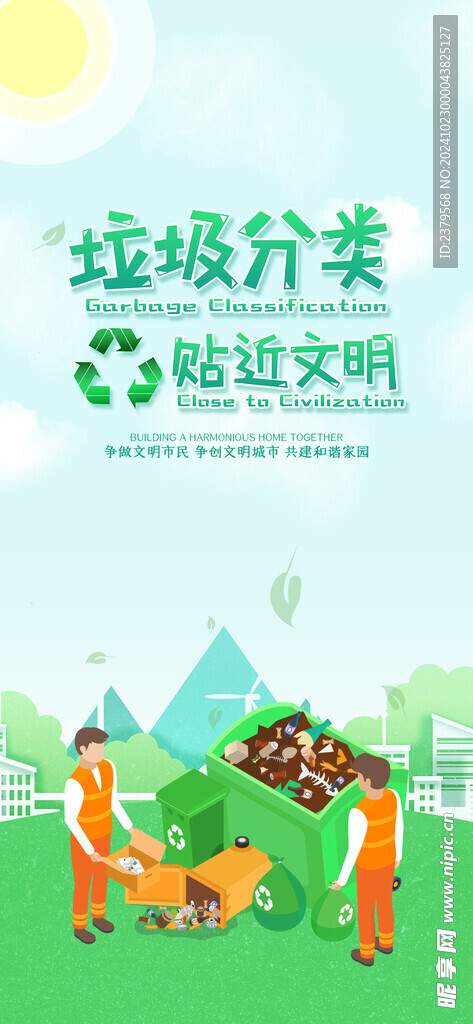 垃圾分类海报