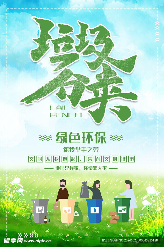 垃圾分类海报