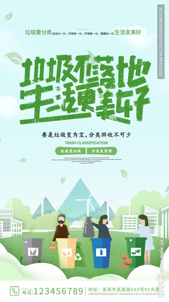 垃圾分类海报