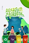 垃圾分类海报