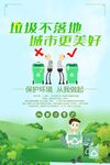 垃圾分类海报
