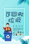垃圾分类海报