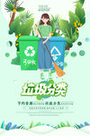 垃圾分类海报