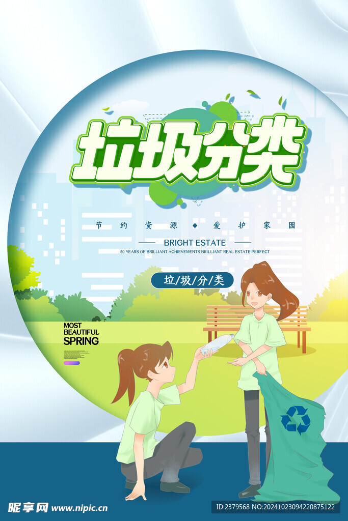 垃圾分类海报