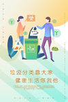 垃圾分类海报