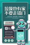 垃圾分类海报
