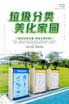 垃圾分类海报