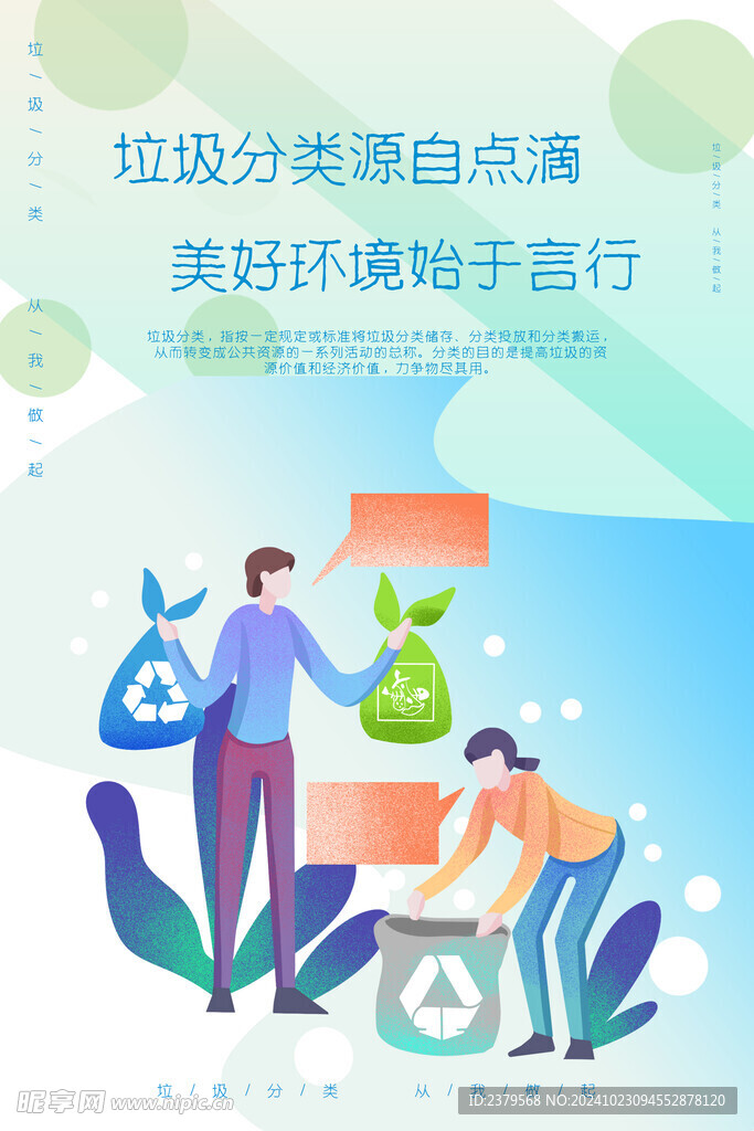 垃圾分类海报