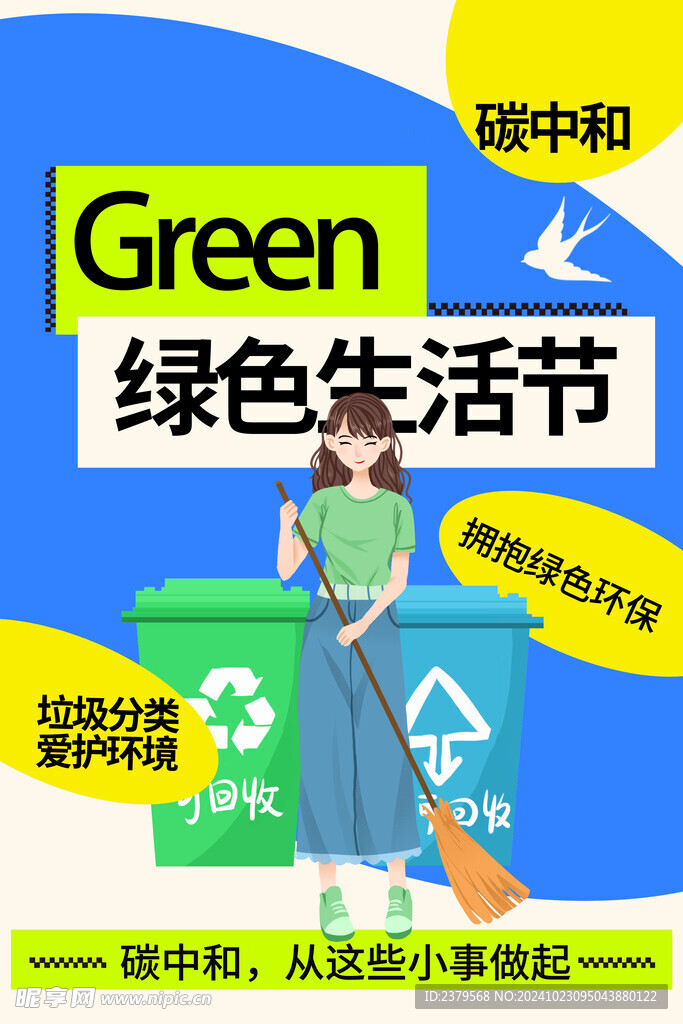 垃圾分类海报
