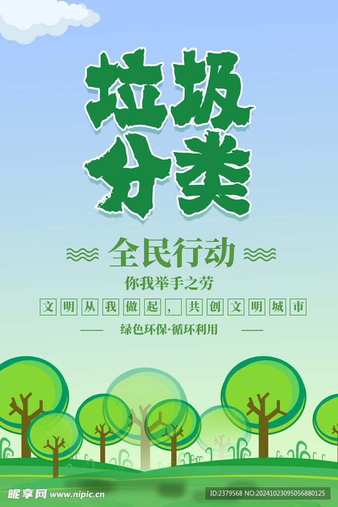垃圾分类海报