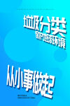 垃圾分类海报