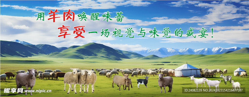 草原羊群