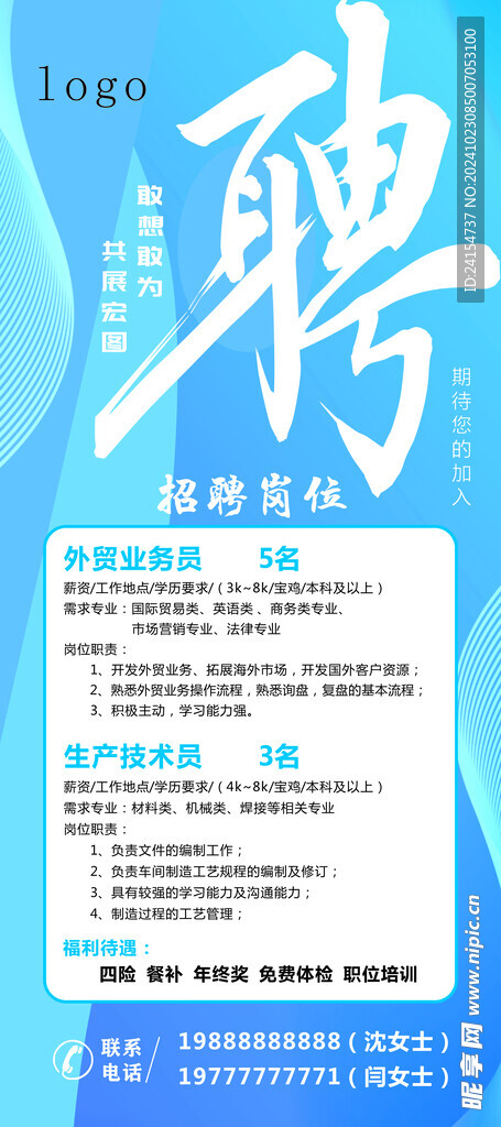 招聘展架