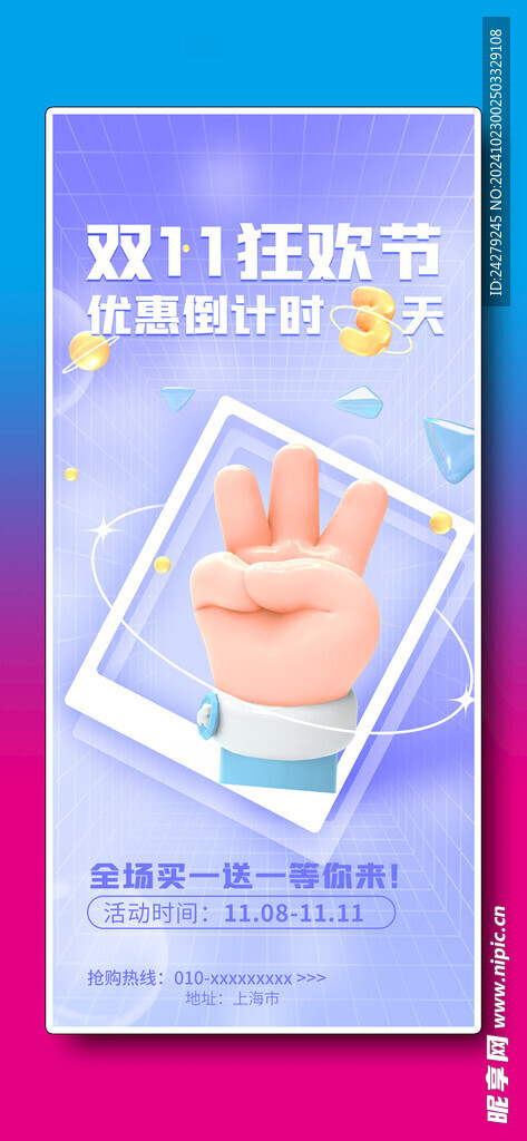 双十一