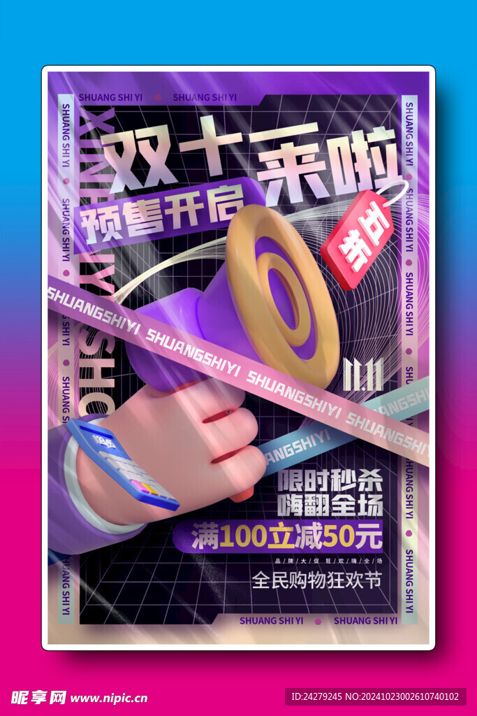 双十一