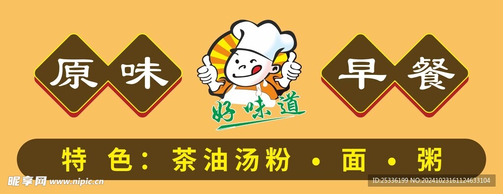 早餐店招牌