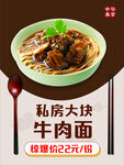 牛肉面海报