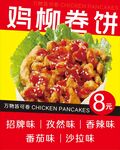 鸡柳卷饼图