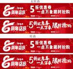 8周年店庆活动