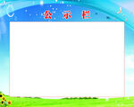 公示栏