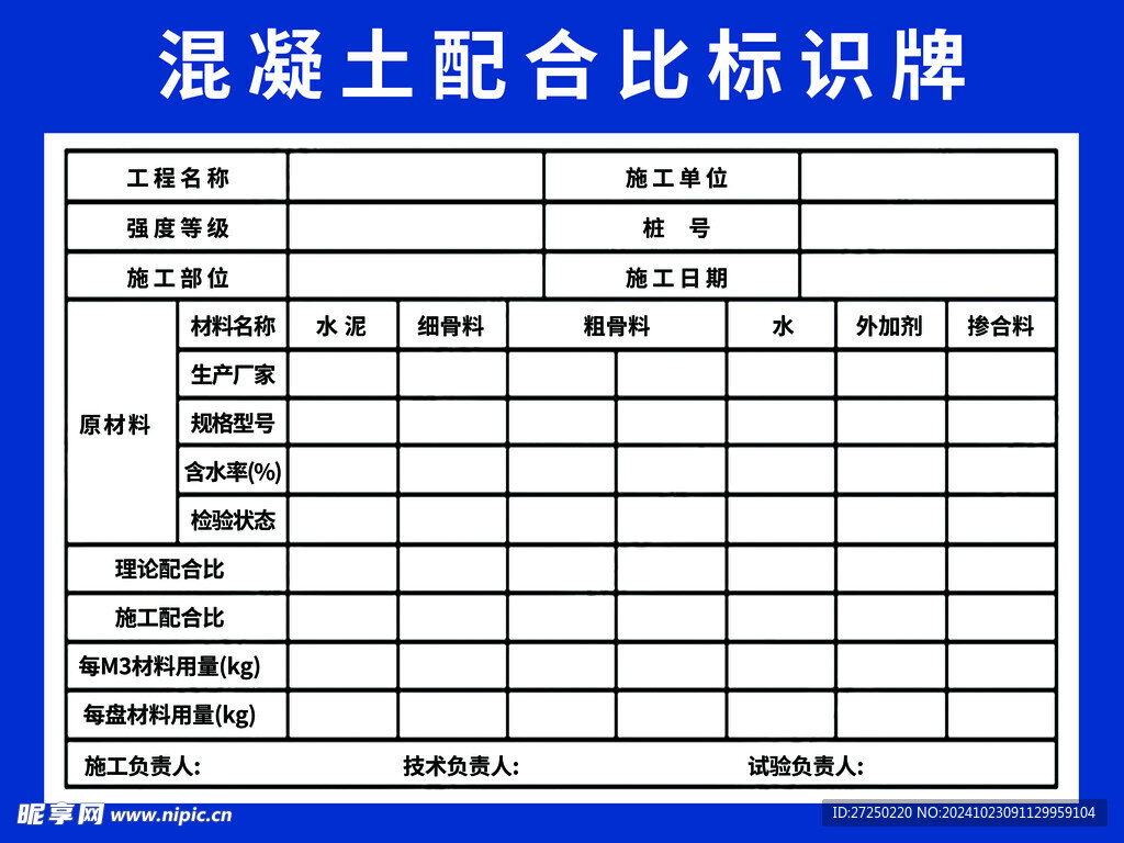 混凝土配合比标识牌